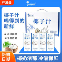 椰小帽 椰子汁代餐椰奶风味饮料畅饮饮品250ml*10盒整箱装瓶装果汁