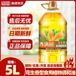 香满园 天天谷香 花生香型食用植物调和油 5L