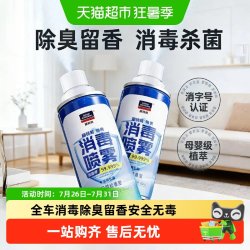 固特威 消毒喷雾车载香薰除臭杀菌空气清新剂汽车用出风口净味香氛