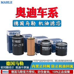 马勒 奥迪A3 A4L A5 A6L A7 S3 A1 Q3 Q5 Q5L Q6 Q7 Q8马勒机油滤芯器L