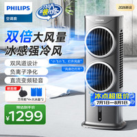 飞利浦 空调扇制冷风扇冷风机无叶双涡轮水冷风扇塔扇家用遥控加湿冷气机办公室卧室客厅冷气扇