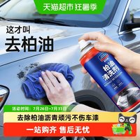 88VIP：固特威 KB-3007 柏油清洗剂 450ml