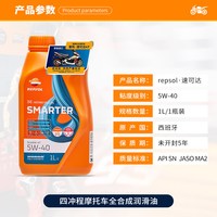 睿烁能源 睿烁 欧洲进口 威爽速可达全合成 5W-40 4T 踏板摩托车机油
