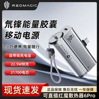 百亿补贴:努比亚 红魔能量胶囊移动电源5000mAh小巧便携type-C接口随身充电宝