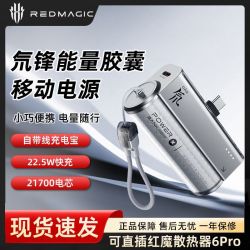 努比亚 红魔能量胶囊移动电源5000mAh小巧便携type-C接口随身充电宝