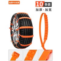 车杰威 汽车防滑链通用型小轿车皮卡雪地泥地越野车SUV不伤轮胎加厚加粗