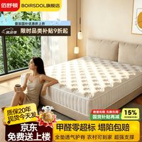 佰舒顿（BOIRSDOL）希尔顿五星酒店乳胶独立袋装弹簧席梦思护脊基础舒睡款20cm 软硬适中 1800mm*2000mm