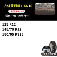 伯虎 KN系列 KN10 轿车轮胎防滑链 两条装+工具