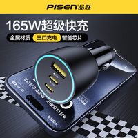 品胜 车载充电器 165W 快充