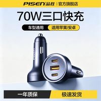 品胜 车载充电器 车充超级快充头