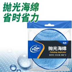 龟牌 划痕海绵抛光海绵大号打蜡海绵去污去划痕汽车养护真皮革表板