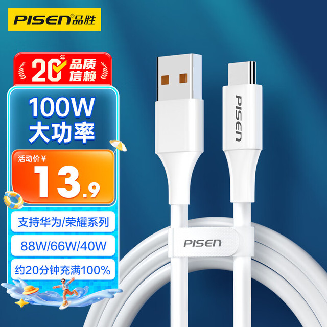 品胜 Type-C数据线6a/5a充电线100W快充66W通用华为