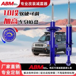 ABM 汽配 Jeep指南者自由客自由光自由侠 改装升级减震器可调避震弹簧