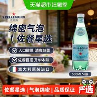 88VIP:圣培露 SANPELLEGRINO 圣培露 气泡矿泉水 500ml*6瓶
