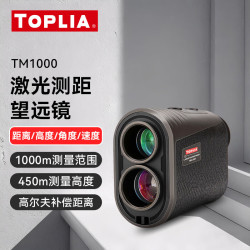 拓利亚 TOPLIA）激光测距仪望远镜1000米户外测角测高测速高尔夫测量电子尺TM1000
