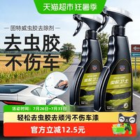 88VIP：固特威 汽车除胶剂500ml*2瓶+45ml*2瓶不伤车漆快速溶解可调节喷头