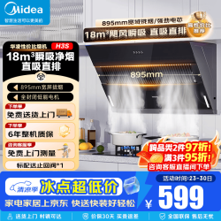 美的 18立方大吸力 抽油烟机
