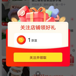 关注1京豆，杨艺源珠宝旗舰店