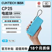 百亿补贴：酷态科 CP25电能块20000mAh大容量自带线55W充电宝便携移动电源