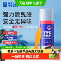 88VIP：固特威 除胶剂汽车专用保护车漆温和配方小分子渗透快速溶解去粘痕