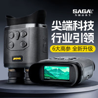 萨伽吉他 萨伽(SAGA)红外数码双目大屏测距坐标夜视仪望远镜昼夜两用高倍高清拍照录像