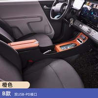 奥杰 长安Lumin糯玉米扶手箱 木质超迁皮 橘棕色 双USB-PD接口
