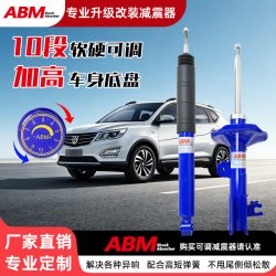 ABM 改装减震器宝骏560云朵310RM5730RS5KIWI舒适软硬可调避震弹簧