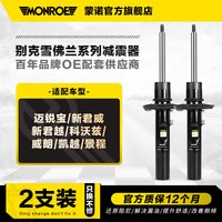蒙诺 汽车减震器 C23671 对装