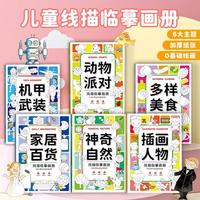 咿呀萌 3-6岁儿童线描临摹涂鸦画册涂色本填色绘本幼儿园简笔启蒙绘画书 6本全集