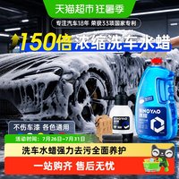 88VIP：固特威 洗车泡沫液水蜡浓缩高泡稀释使用不损害车漆全面养护车辆