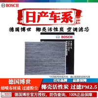 博世 空调滤芯器 适用日产骐达/2021-2024款