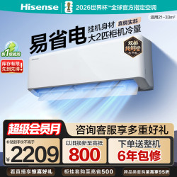 海信 2匹空调挂机新一级能效 KFR-50GW/E280-X1