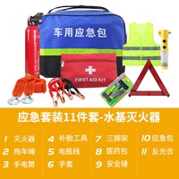 雷傲 车载应急包灭火器车用汽车套装年检紧急救援应急包随车安全工具
