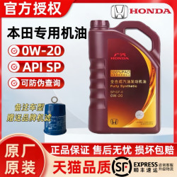 本田 全合成0W-20冠道皓影雅阁缤智凌派飞度专用原厂机油紫桶正品
