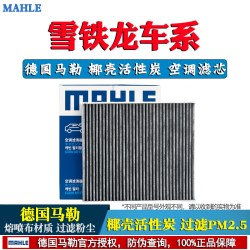 马勒 雪铁龙C4L世嘉C6爱丽舍C3L天逸C5 X凡尔赛C2马勒空调滤芯格器C3XR