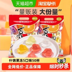 喜之郎 什锦果冻925g*1袋50杯5口味休闲零食婚庆糖果