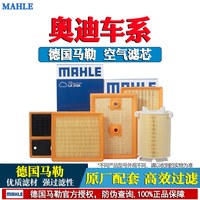 马勒 奥迪A3 A4L A5 A6L A7 S3 A1 Q3 Q5 Q5L Q6 Q7 Q8马勒空气滤芯器L