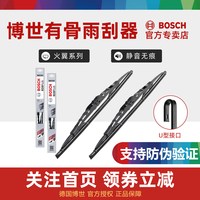 博世 雨刮器 bosch博世火翼有骨雨刷 U型通用型博世雨刮器单支有骨