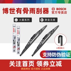 博世 雨刮器 bosch博世火翼有骨雨刷 U型通用型博世雨刮器单支有骨