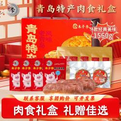 木子李 匠心酥礼礼盒1.56kg 节庆企业团购送礼肉食熟食青岛特产 源头直发