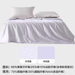 水星家纺 深海胶原蛋白 夏凉被 150cm×200cm 浅紫色