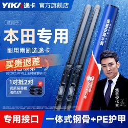 逸卡 无骨雨刷 适用本田系列 1对