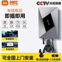 米信 有品Mixin新能源电动汽车适配小米特斯拉等家用慢充7kW充电桩