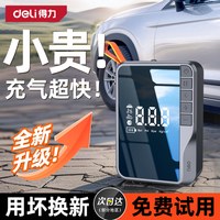 得力 车载充气泵汽车电动打气泵带测胎压轮胎便携式专用无线打气筒