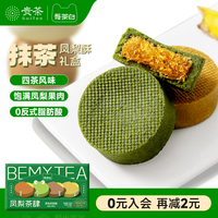 吾茶白 凤梨酥贵茶中式糕点礼盒点心伴手礼休闲零食特产独立包装食品小吃
