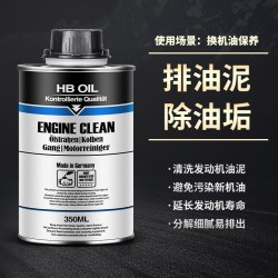 卡凯尔 HB发动机内部清洗剂 颜色分类：发动机内部清洗剂