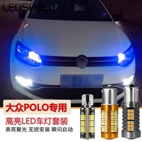 LEDSPEED 大众POLO LED倒车灯 高亮白色