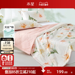 水星家纺 天丝棉夏被 150cm×200cm 澄净库尔德宁