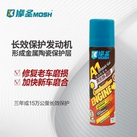 摩圣 MOSH 摩圣 精装强化发动机专用再生修复剂 凝胶A1
