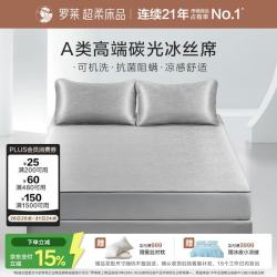 罗莱生活 罗莱家纺 A类冰丝席抗菌防螨凉席床笠款三件套灰180*200*30